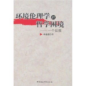 冷战时期的科学伦理困境