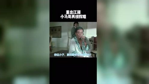 经典IP重出江湖,这次能否再创辉煌?