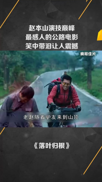 一路囧途：爆笑与温情的公路喜剧经典
