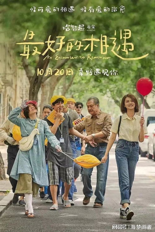 当公路遇见人生:一部治愈系电影的诞生