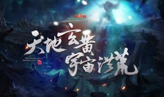 武侠与神话的完美融合
