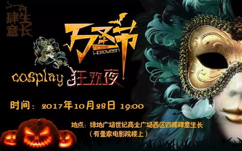 万圣节的狂欢与惊悚