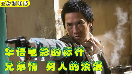 一部关于男性情谊的经典之作