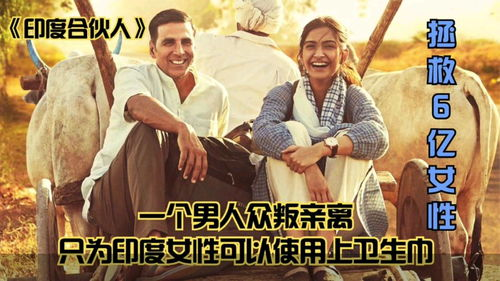 打破传统教育桎梏的印度电影经典