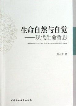 一部探讨生命本质的科幻哲思之作