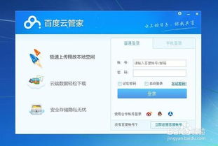 一、使用百度网盘客户端下载