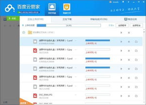 一、百度云网盘简介