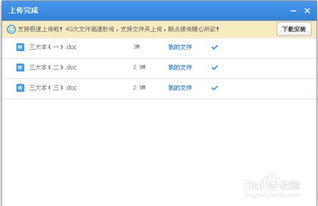 一、了解百度云网盘的基本功能