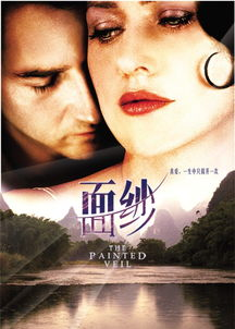 一、了解《面纱》电影背景