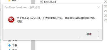 什么是Pandownload Fix？