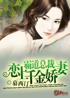 《顾总，夫人又把你拉黑了》：豪门虐恋还是甜