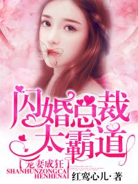 当闪婚遇上神秘失踪，这场婚姻到底藏着什么秘密？