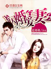 当闪婚遇上宠妻狂魔,这场爱情博弈谁输谁赢?