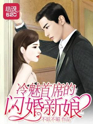 当玄学大师遇上霸道总裁,这场闪婚能算准幸福吗?