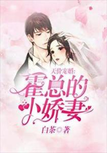 当禁欲系医生遇上闪婚小娇妻,这场爱情博弈谁先心动?