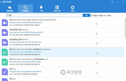 一、百度网盘搜索工具