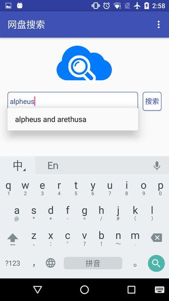 网盘搜索引擎软件app的定义与功能