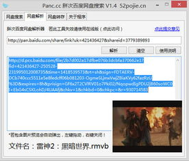 一、百度网盘搜索神器简介