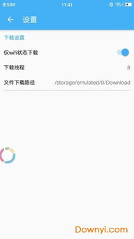 一、Pandownload App的核心功能