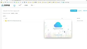 一、Pandownload的特点与优势