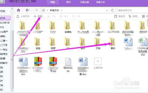 一、网盘音乐下载的合法途径