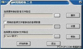 三、安装并打开转换工具
