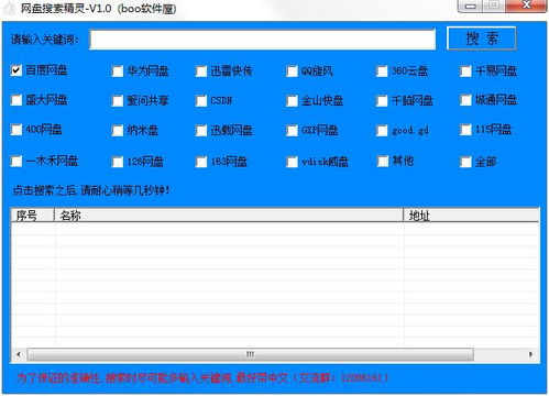 三、利用网盘搜索引擎，高效查找资源