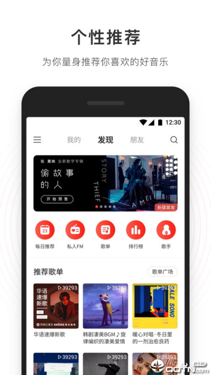 二、上传音乐到网易云音乐
