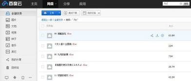 三、百度网盘音乐分享方法