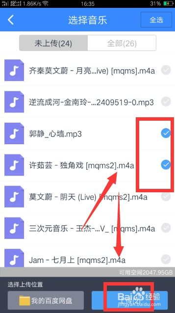 二、上传音乐到网盘