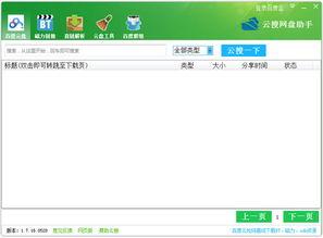 三、如何查找网盘音乐下载地址