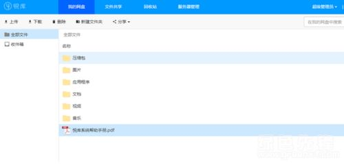 二、下载网盘客户端