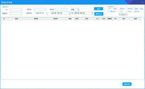 三、网盘音乐下载链接的有效管理