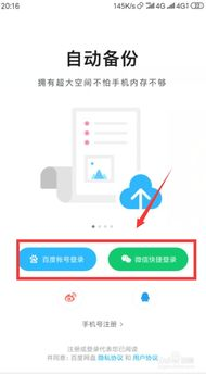 二、登录网盘账户