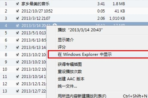 三、搜索并选择音乐文件