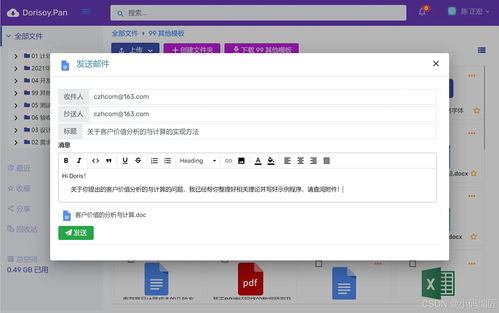 二、使用网盘客户端下载