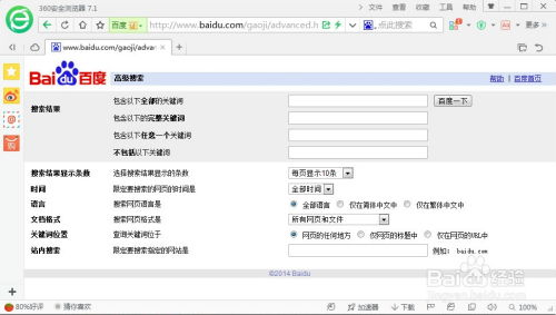 二、高级搜索功能的应用