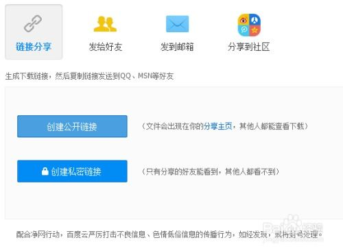 三、利用百度云的标签功能