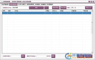 一、了解网盘资源网站的基本规则