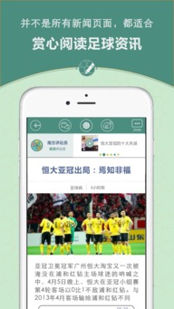 如何选择优质免费足球直播app