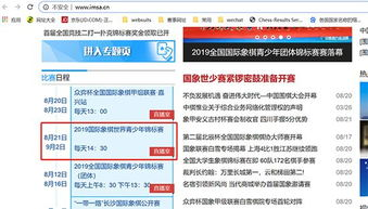 国际大赛直播指南