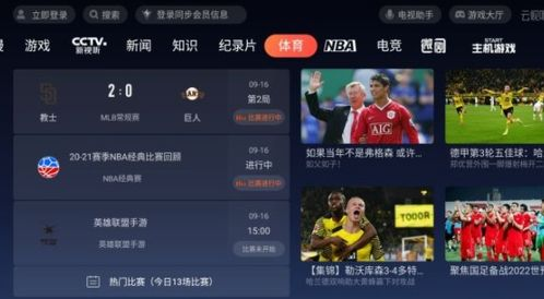 欧冠直播回放平台推荐