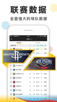 足球与NBA体育赛事免费直播，精彩赛事不容错过