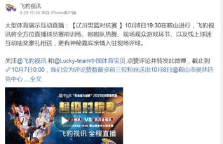 赛事直播信息总览