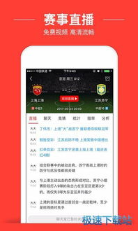 足球赛事在线直播：高清视频观看指南