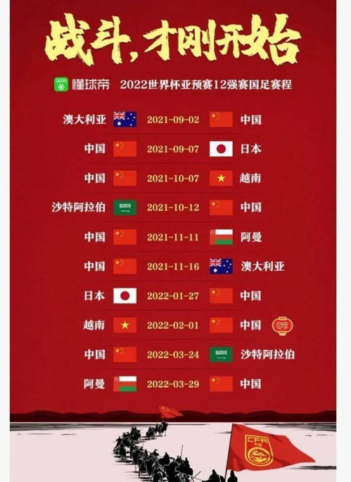 2021足球赛事直播时间表与精彩图片集锦