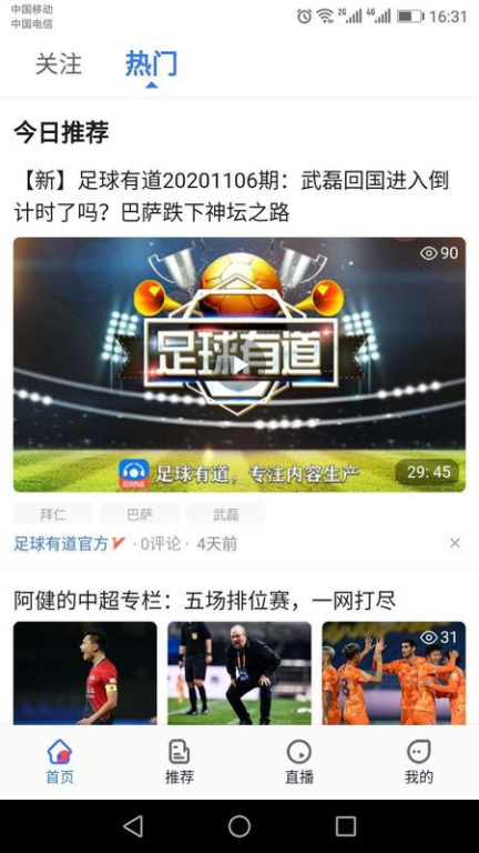 2017年主流足球直播app横向对比