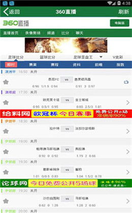 为什么选择360足球直播网APP？