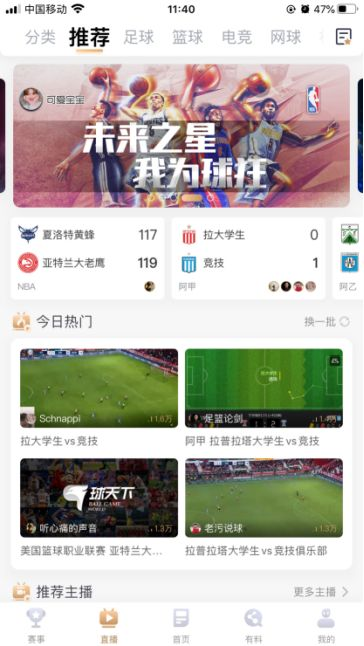 主流赛事直播平台推荐