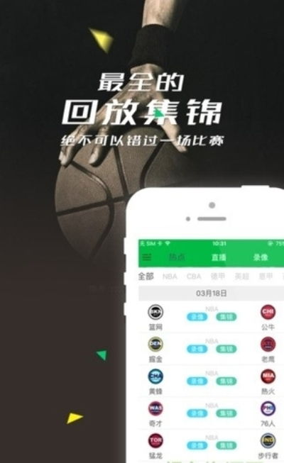 足球赛事直播，实时观看精彩比赛